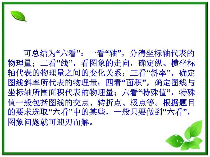 【】届高中物理基础复习课件：1.3运动的图像追及与相遇第5页