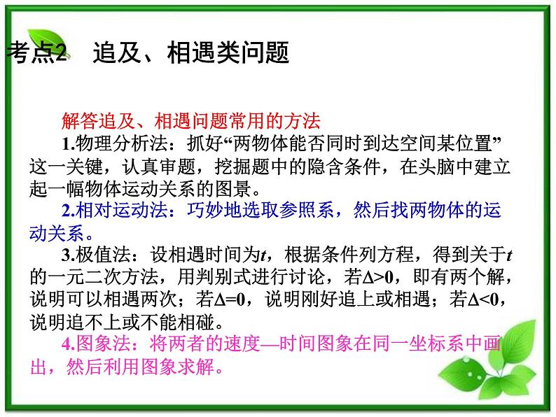 【】届高中物理基础复习课件：1.3运动的图像追及与相遇第7页