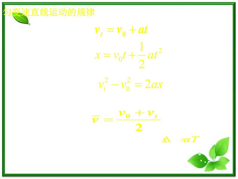 高一物理课件 第一章 《运动的描述 》1. 2 教科版必修1第7页