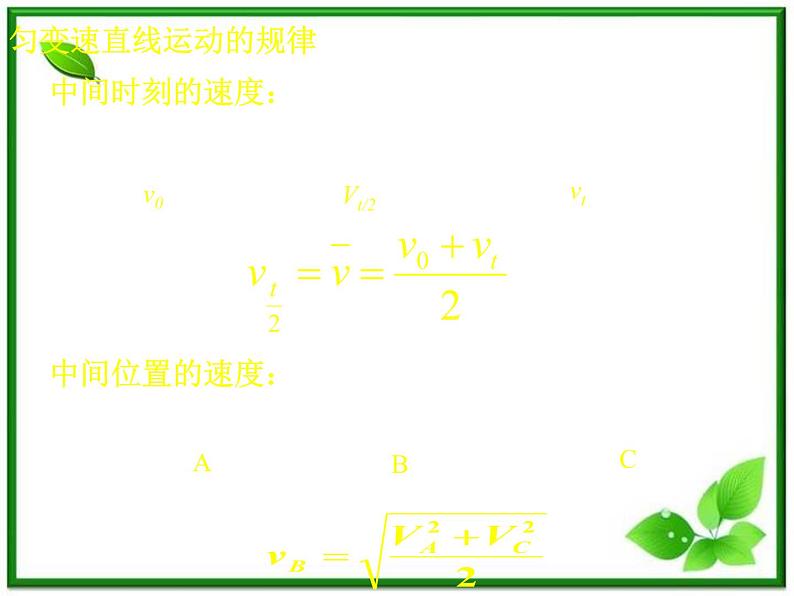 高一物理课件 第一章 《运动的描述 》1. 2 教科版必修1第8页