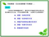 江西省新余九中高一物理《1.3长度和时间测量的应用》课件