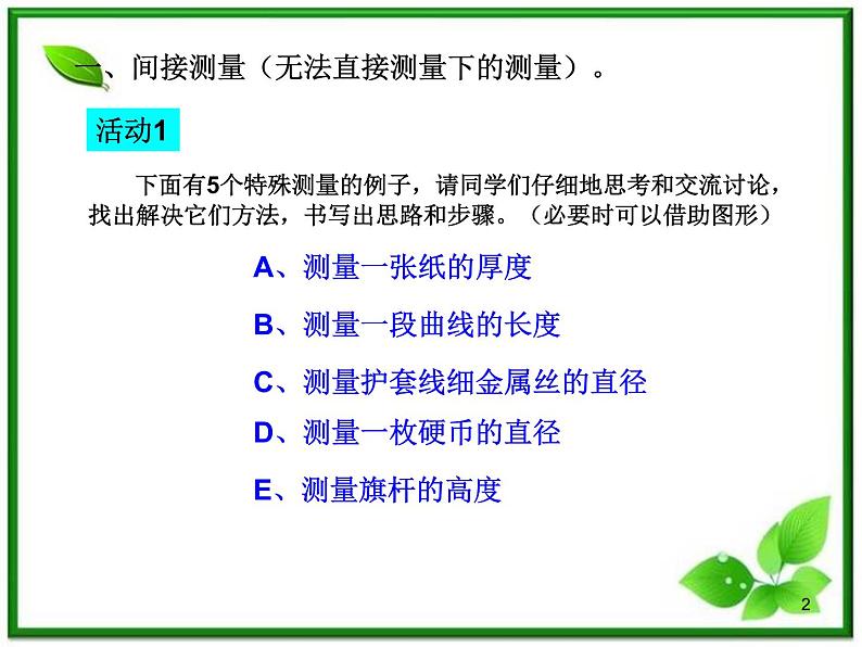 江西省新余九中高一物理《1.3长度和时间测量的应用》课件02