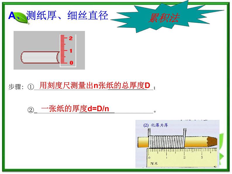 江西省新余九中高一物理《1.3长度和时间测量的应用》课件03