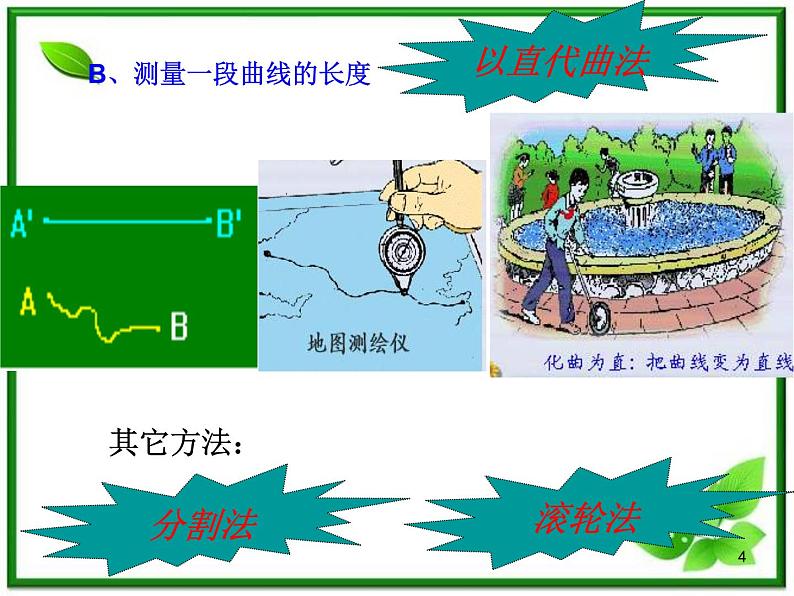 江西省新余九中高一物理《1.3长度和时间测量的应用》课件04