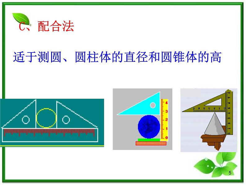 江西省新余九中高一物理《1.3长度和时间测量的应用》课件05