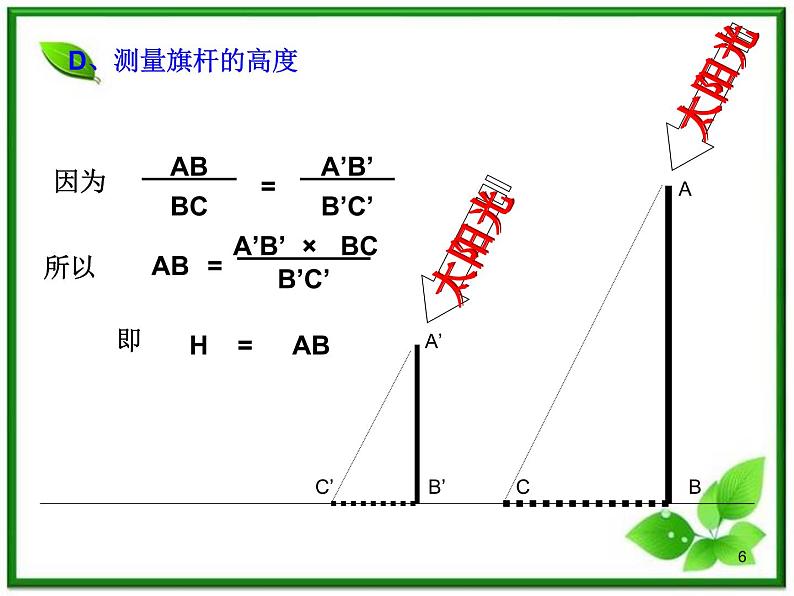 江西省新余九中高一物理《1.3长度和时间测量的应用》课件06