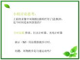 《运动快慢的描述——速度》课件27（18张PPT）（人教版必修1）