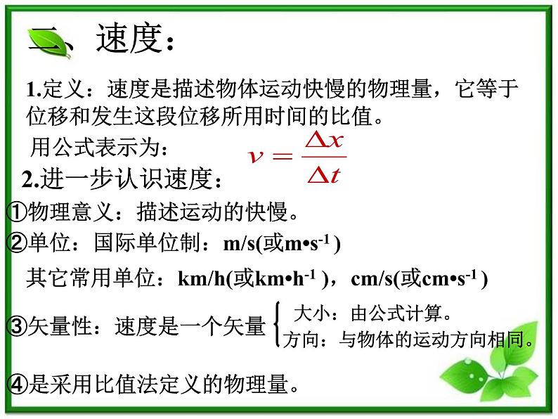 《运动快慢的描述——速度》课件13（27张PPT）（人教版必修1）第7页