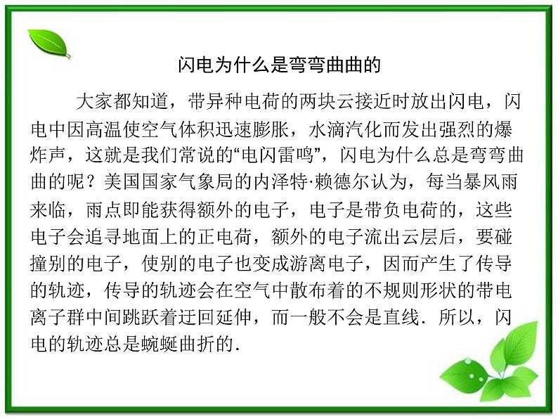 学年高中物理 1.2 电场同步辅导与检测课件 新人教版选修1-103