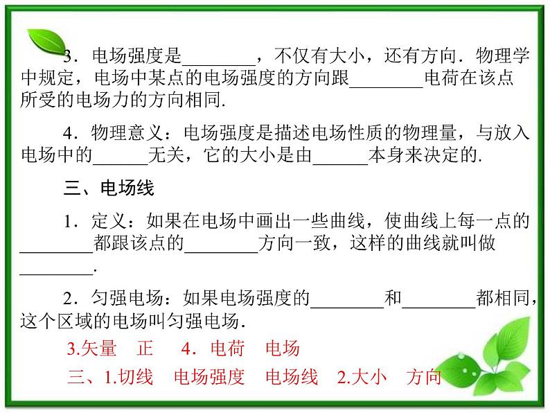 学年高中物理 1.2 电场同步辅导与检测课件 新人教版选修1-106