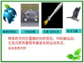 《质点参考系和坐标系》课件(11张ppt)（粤教版必修1）