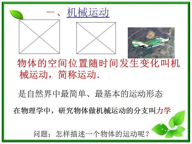 《质点、参考系和坐标系》课件7（28张PPT）（人教版必修1）03