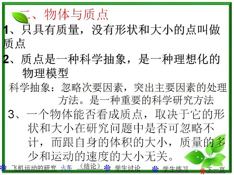 《质点、参考系和坐标系》课件7（28张PPT）（人教版必修1）04