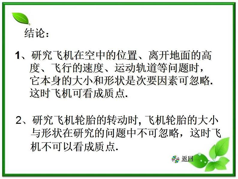 《质点、参考系和坐标系》课件7（28张PPT）（人教版必修1）06