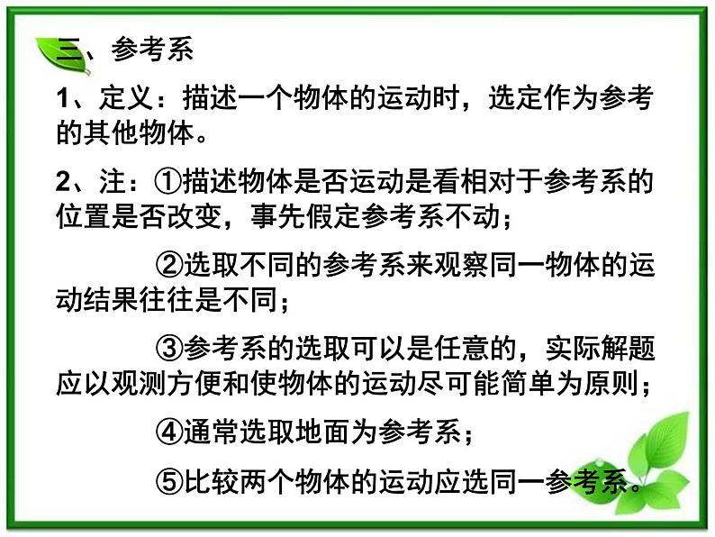 高中物理人教版必修1课件 质点参考系和坐标系303