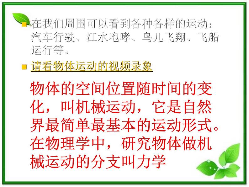 江西省新余九中高一物理《1.1质点—参考系和坐标系》课件第2页