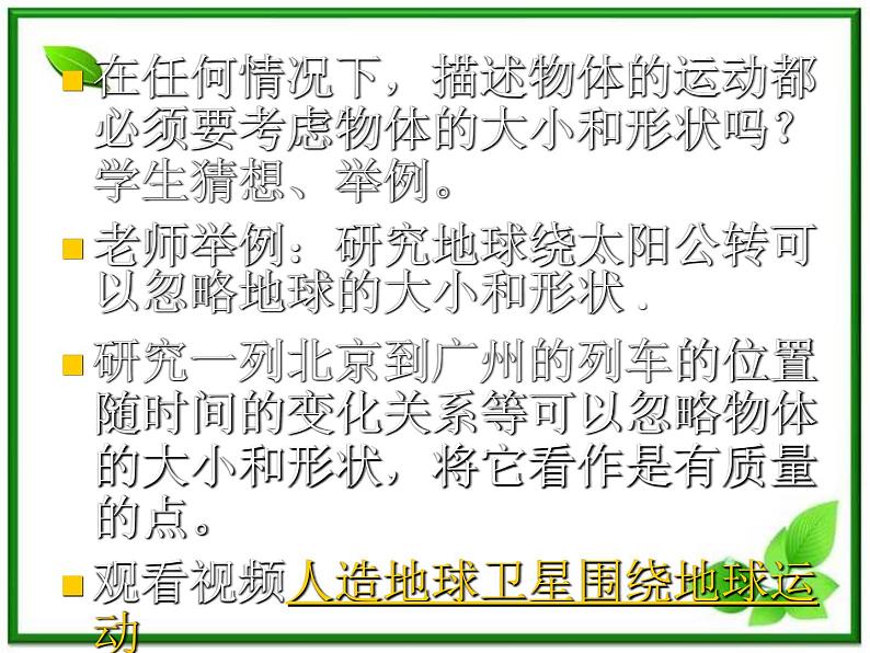 江西省新余九中高一物理《1.1质点—参考系和坐标系》课件第7页