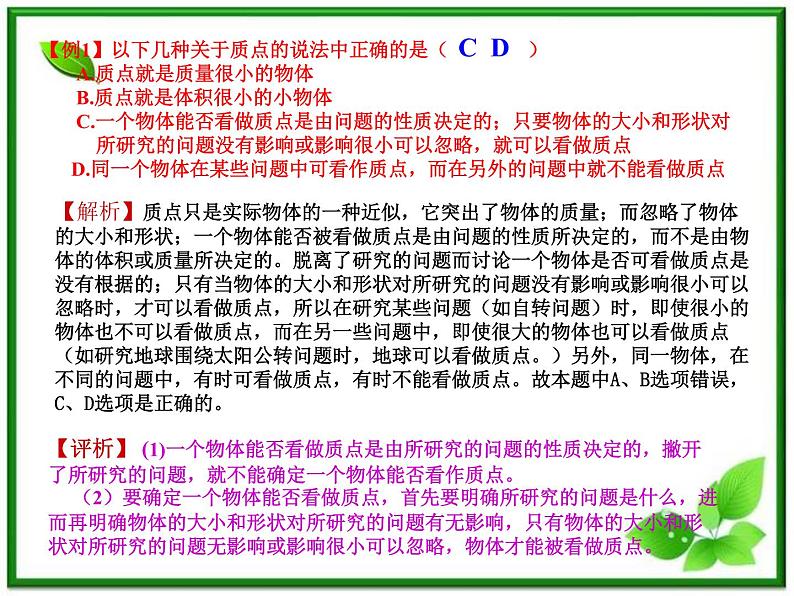 物理人教必修一1.1质点、参考系和坐标系课件PPT第4页