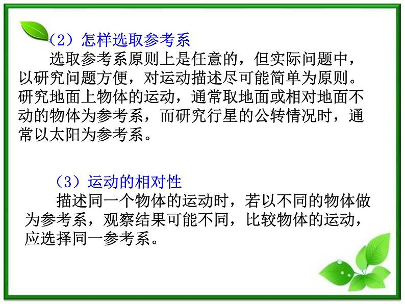 物理人教必修一1.1质点、参考系和坐标系课件PPT第7页