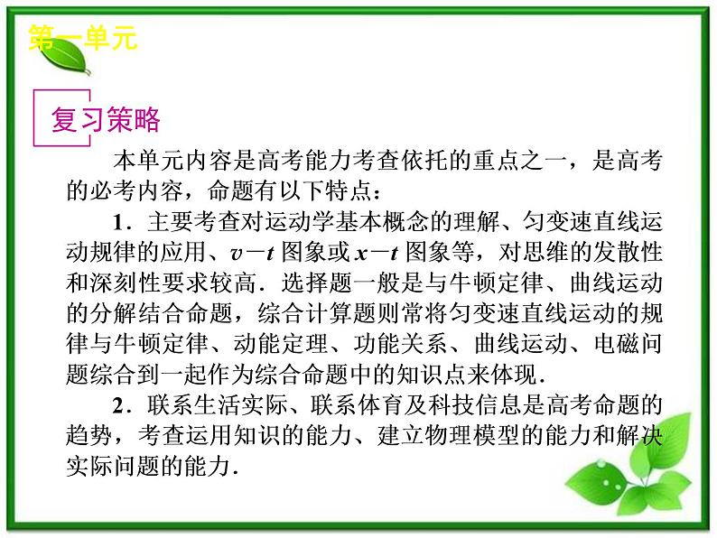 【回归基础】年高考物理冲刺专题复习课件 第1单元-质点的直线运动（新课标）06