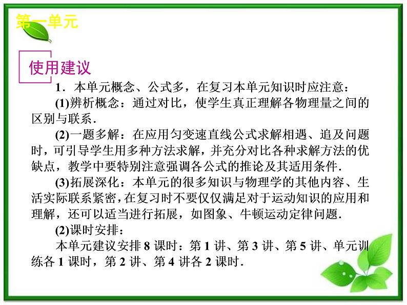 【回归基础】年高考物理冲刺专题复习课件 第1单元-质点的直线运动（新课标）08