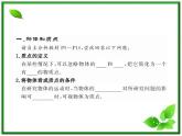 高一物理知能巩固课件：1.1《质点、参考系和坐标系》（人教版必修1）