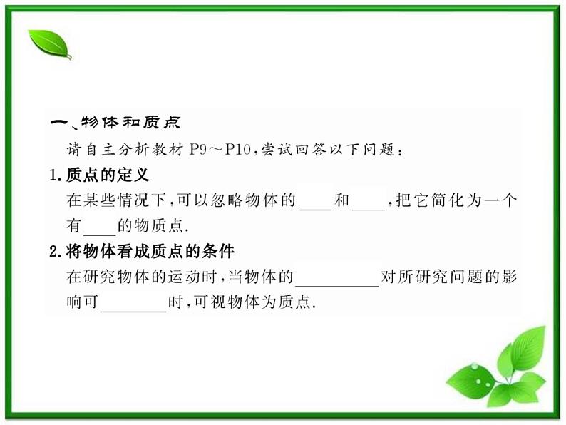 高一物理知能巩固课件：1.1《质点、参考系和坐标系》（人教版必修1）第4页