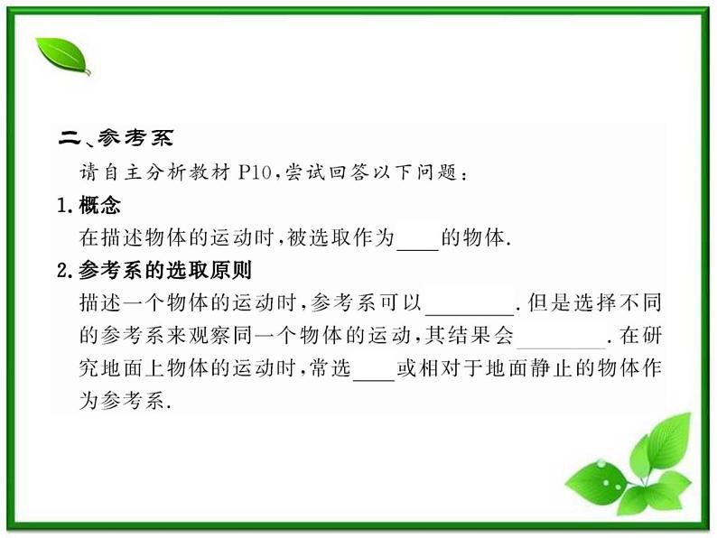 高一物理知能巩固课件：1.1《质点、参考系和坐标系》（人教版必修1）第6页