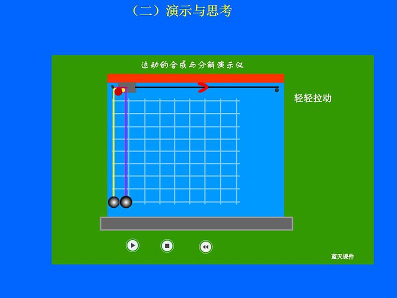 《质点》课件二（26张PPT）（新人教版必修2）第7页