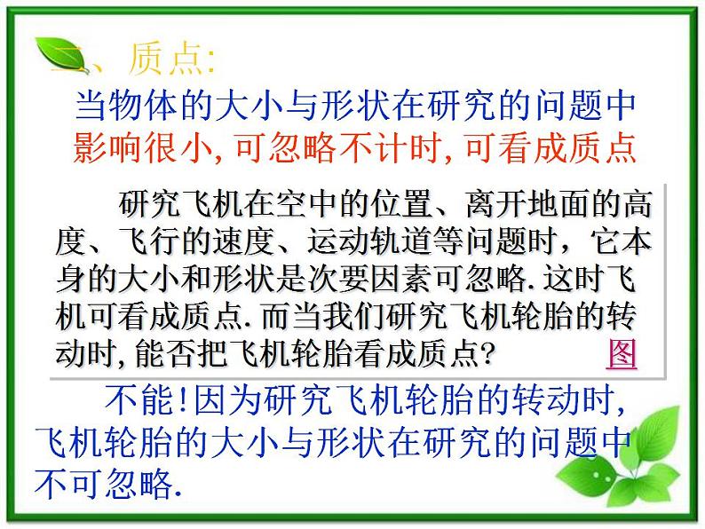 高一物理课件新人教必修1《质点 坐标系 参考系》第6页