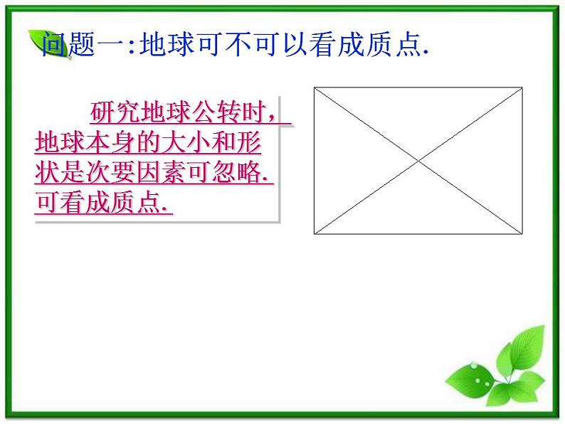 高一物理课件新人教必修1《质点 坐标系 参考系》第8页