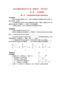 高中第一章 运动的描述综合与测试学案