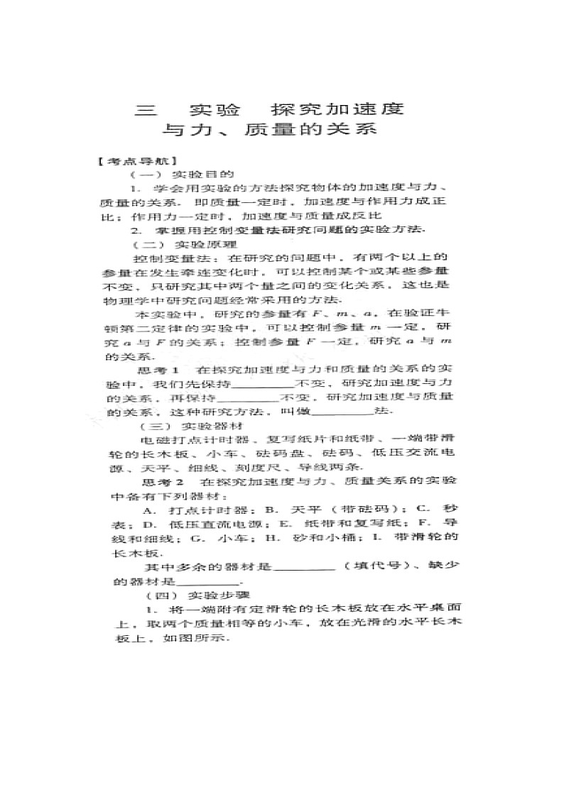 【山东】高考物理冲刺备考训练专项 1.1 实验 探究小车速度随时间的变化学案（扫描版）01