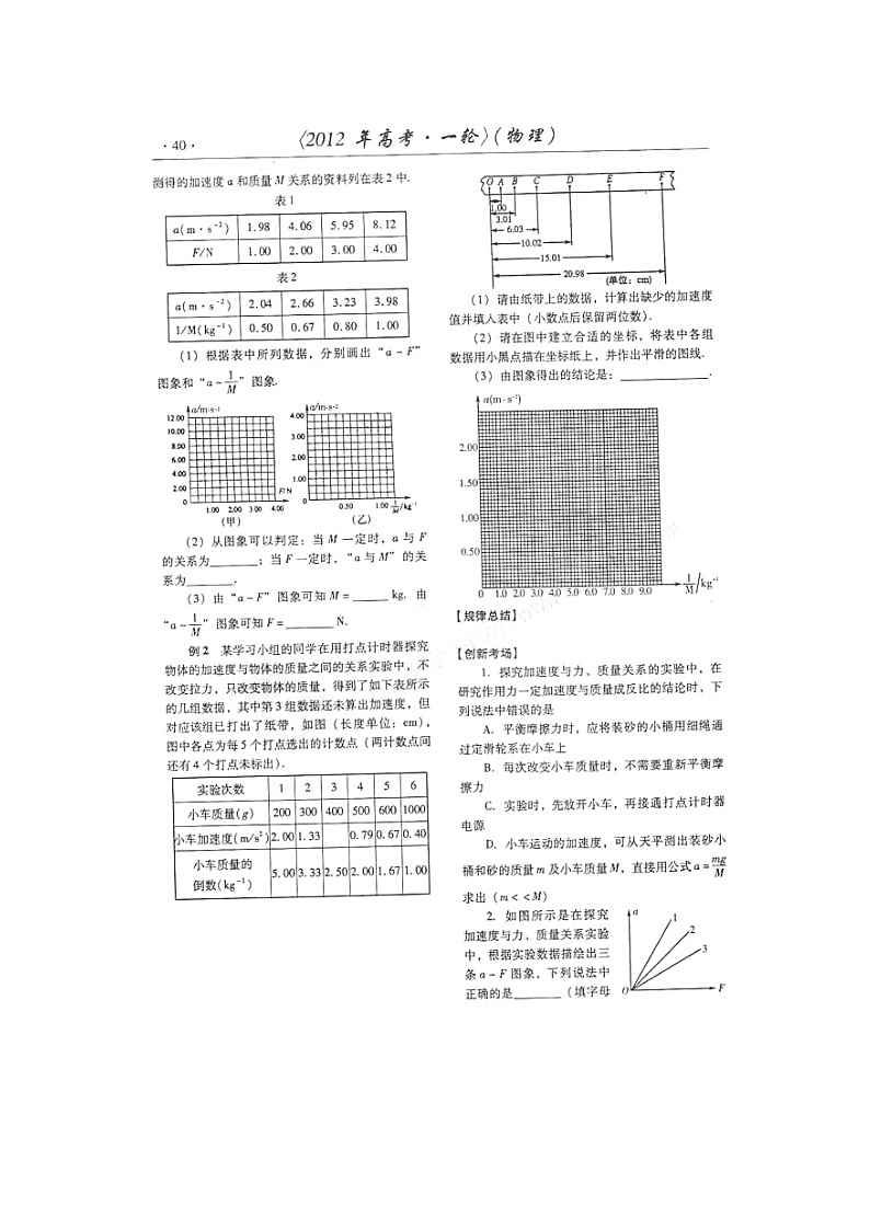 【山东】高考物理冲刺备考训练专项 1.1 实验 探究小车速度随时间的变化学案（扫描版）03