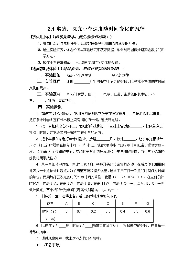 高中物理人教版必修1学案 探究速度与时间的变化规律01