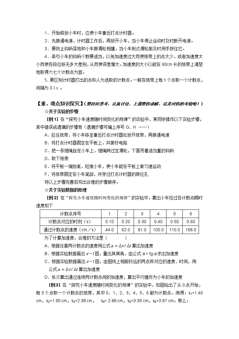 高中物理人教版必修1学案 探究速度与时间的变化规律02