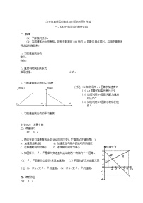 人教版 (新课标)必修12 匀变速直线运动的速度与时间的关系学案及答案