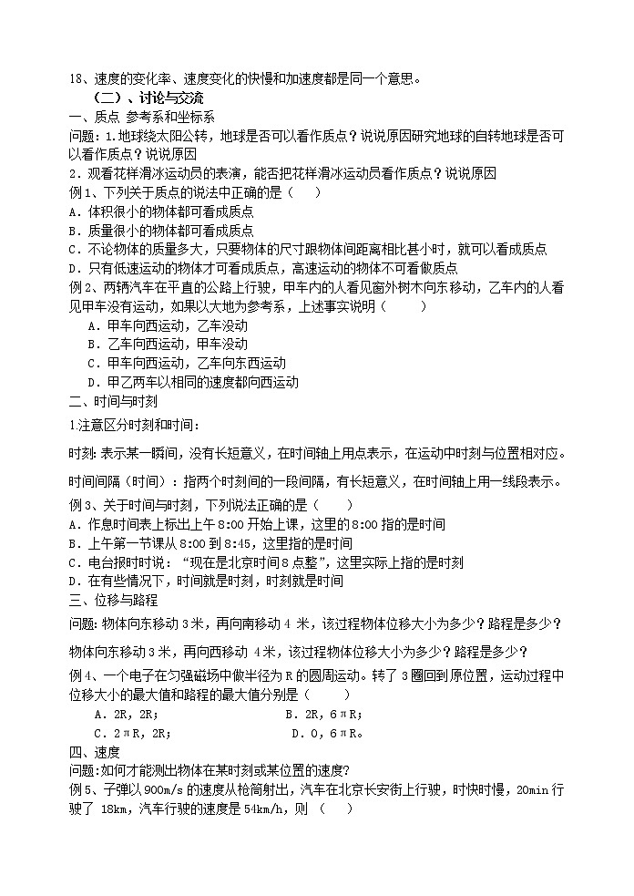 高中物理人教版必修1学案 运动的描述小结第2页