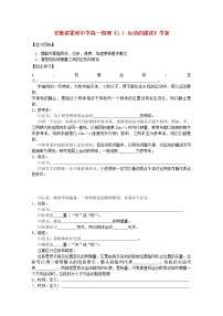 2020-2021学年第一章 运动的描述综合与测试导学案