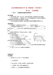 物理第一章 运动的描述综合与测试学案设计