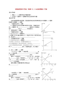 高中人教版 (新课标)第一章 运动的描述综合与测试学案