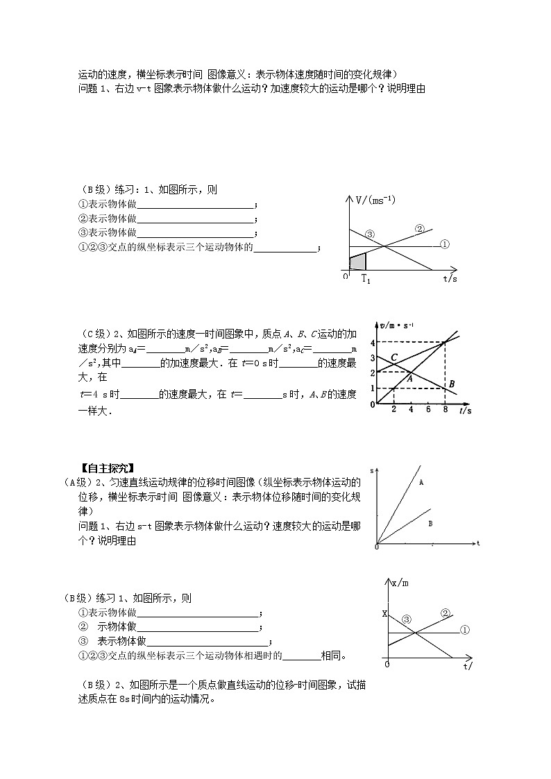 高中物理基础巩固资料：《运动图象》导学案（新人教版必修1）第2页