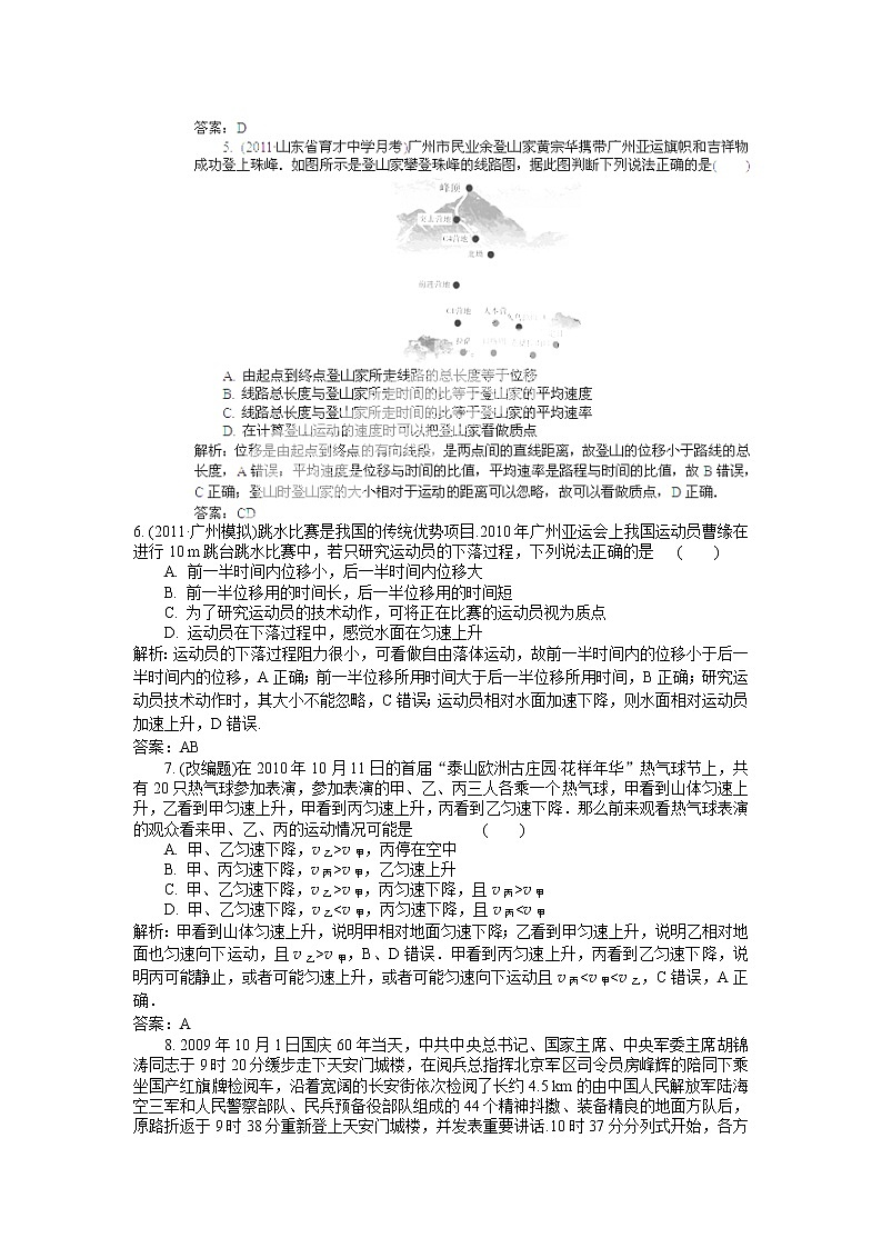 高二物理学案与测评鲁科版必修一 第一章运动的描述02