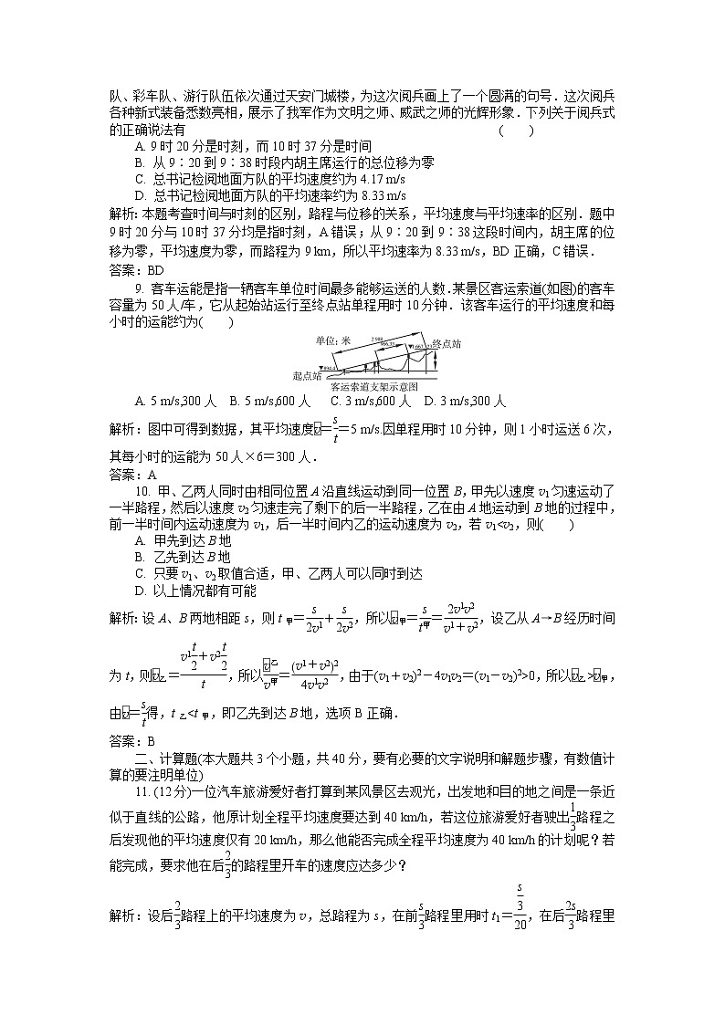 高二物理学案与测评鲁科版必修一 第一章运动的描述03