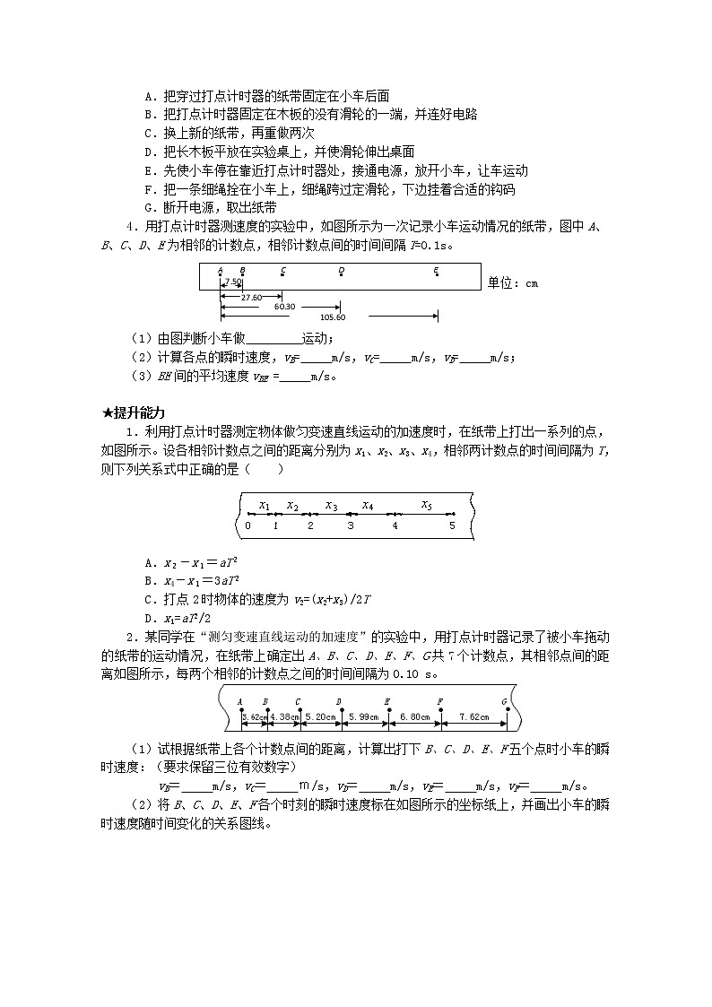 北京市朝阳区陈经纶中学高中学案+练习：第一章《运动的描述》3 必修102