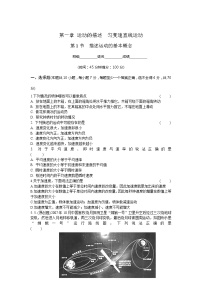 2020-2021学年第一章 运动的描述综合与测试学案