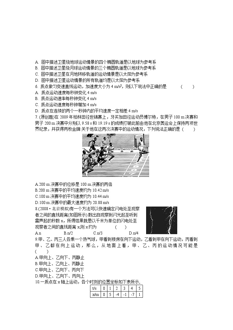 物理人教版学案与测评第1章 运动的描述 匀速直线运动（考点演练）02