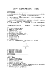 高中物理人教版 (新课标)必修15 速度变化快慢的描述──加速度学案及答案