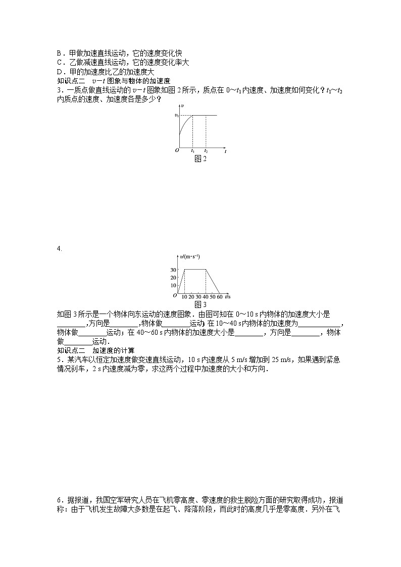 —学年物理人教必修1同步教学案：第1章 运动的描述：第5节　速度变化快慢的描述——加速度02