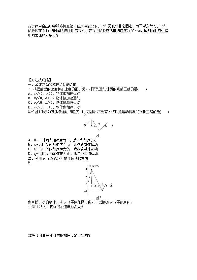 —学年物理人教必修1同步教学案：第1章 运动的描述：第5节　速度变化快慢的描述——加速度03